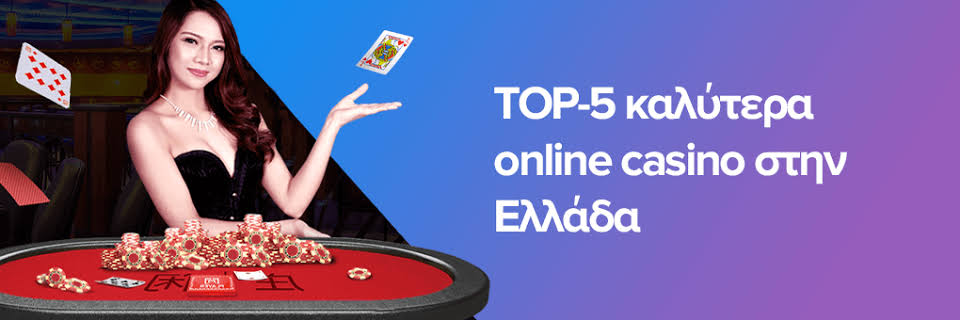 Καζίνο στην Ελλάδα Η Οδηγία για τους Παίκτες Καζίνο στην Ελλάδα Η Οδηγία για τους Παίκτες